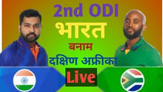 Live: IND Vs SA 2nd ODI | Live Scores \& Commentary