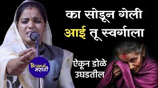 काळजाला भिडणारं किर्तन | नेहाताई महाराज भोसले साळेकर | Neha Tai Maharaj Bhosle Salekar