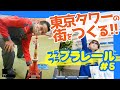 【プラレール】東京タワーの街に駅やお店を置いて電車を走らせよう!★製作過程8倍速