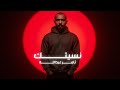  ثامر عبدالله نسيتك Thamer Abdullah Nesetak 2025  