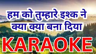 Hum Ko Tumhare Ishq Ne Kya Kya Bana Diya Karaoke हम को तुम्हारे इश्क ने क्या क्या बना दिया कराओके