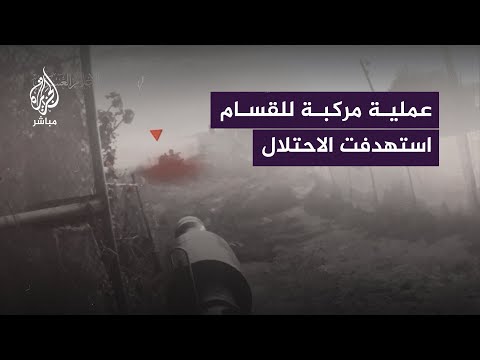مبنى ودبابة وحقل ألغام عملية مرك بة للقسام استهدفت قوات الاحتلال في المغازي