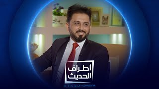 الأكاديمي علي مشاري | أطراف الحديث