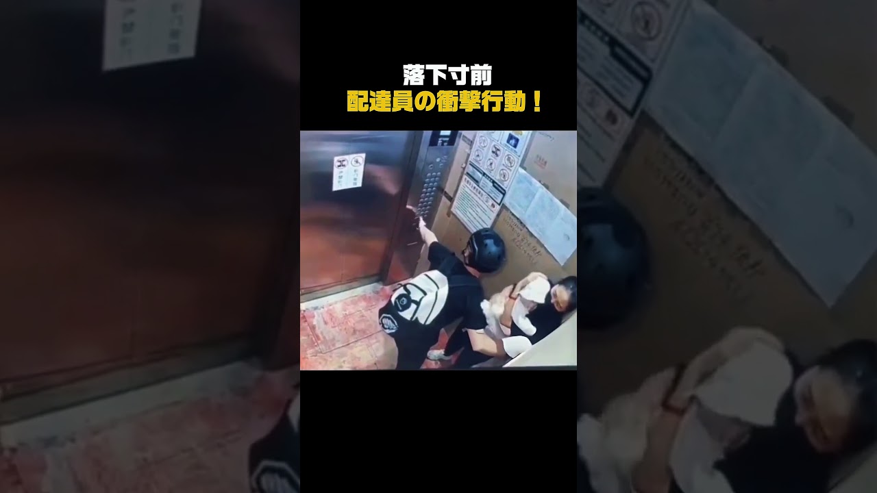 故障したエレベーター、その中で起きた事 #エレベーター事故 #配達員 #感動の実話 #神対応 #真のヒーロー