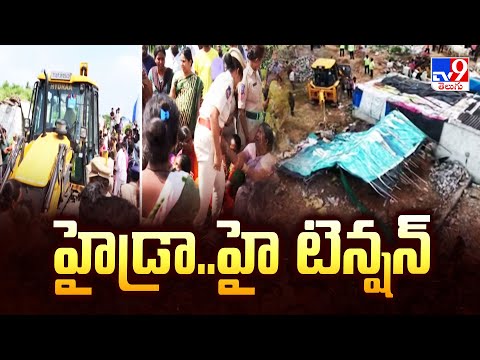 High Tension at Gajularamaram | హైడ్రా..హై టెన్షన్ | Hydra demolitions - TV9 - TV9