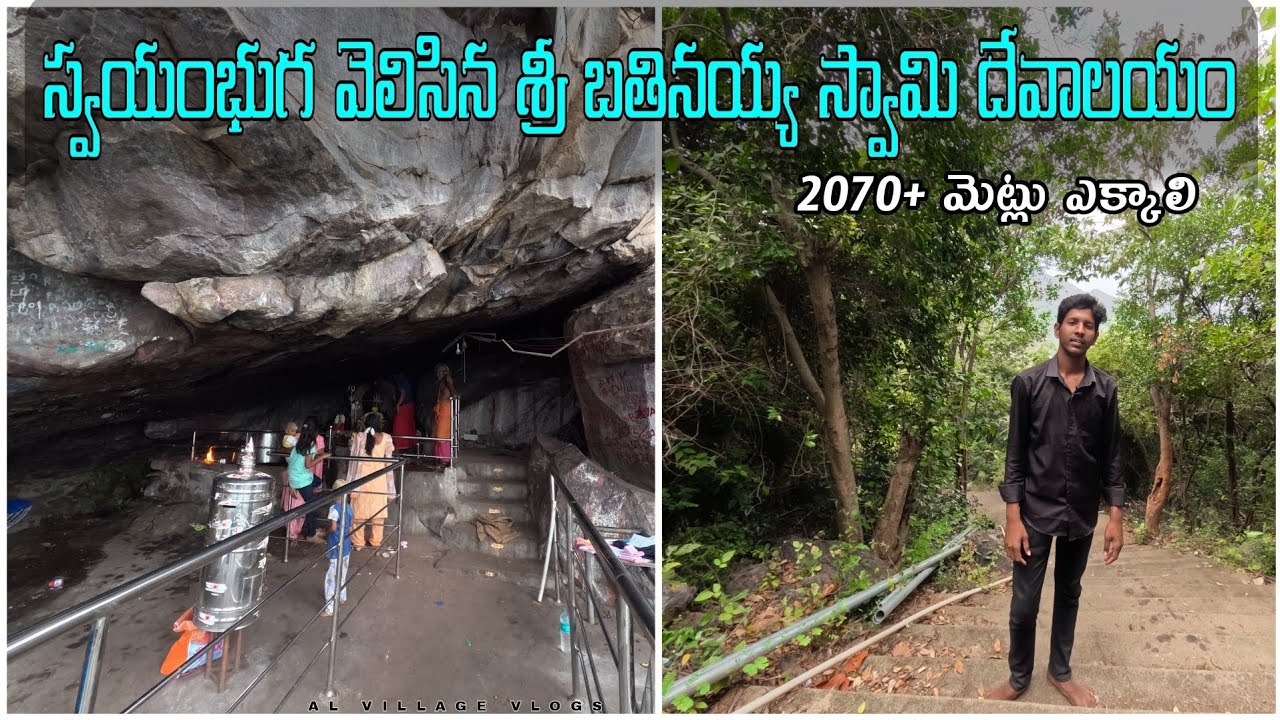 Bathinaiah swamy kona ||Temple open only Monday ||AL Village Vlogs