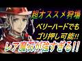 【冒険家エリオットの千年物語】レア魔石が強すぎる！効率爆増のオススメ魔石と狩場紹介！【体験版】