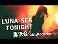 TONIGHT ー LUNA SEA|Japanese Girls Rock Band|邦楽カバー, AIアレンジ