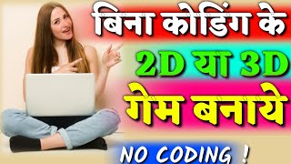 Unity Se Game Kaise Banaye | How To Make 2D/3D Game Without Coding| Bina Coding Ke Game Kaise Banaye screenshot 4