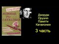 Джордж Оруэлл. Памяти Каталонии. Часть 3