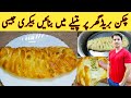 Bakery Style Chicken Bread Without Oven By ijaz Ansari || بغیر اون کے بیکری جیسی چکن بریڈ ||