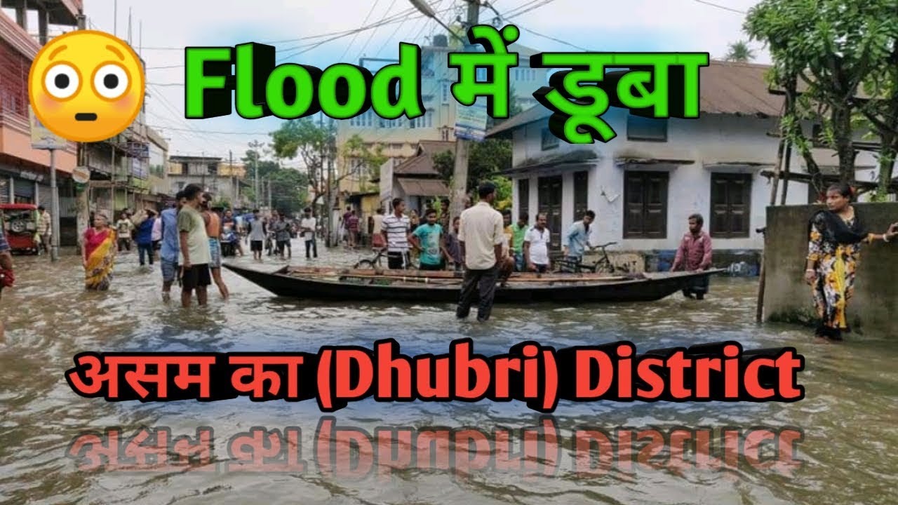Flood me duba Assam ka Dhubri District || dhubri flood video || Akash Prasad