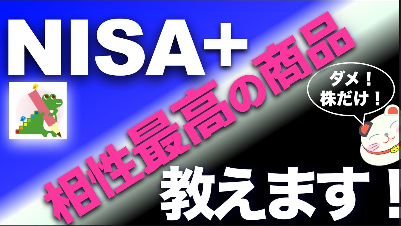 米国暴走で株価暴落？”NISAだけ”じゃメンタルやられます