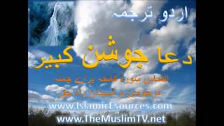 Dua Joshan kabir Urdu Translation