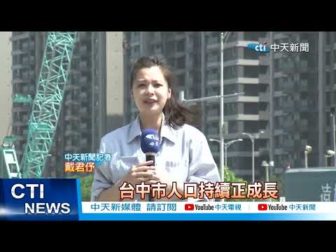 港市合一 百億建設兆元產值 台中海線成房市熱區 @中天財經頻道CtiFinance