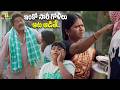 ఇంకో సారీ గోళీలు ఆట ఆడితే! Rajendra Prasad's Superb Comedy | Laggam | Latest Telugu Movie Scenes