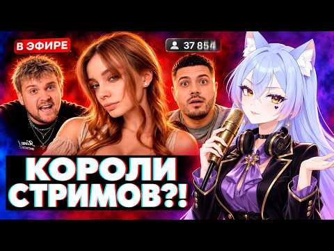 ВИТУБЕРША SADKAWAAI СМОТРИТ! | САМЫЕ ВЫСОКОМЕРНЫЕ СТРИМЕРЫ