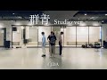 【祝50万再生】群青-YOASOBI Studio ver