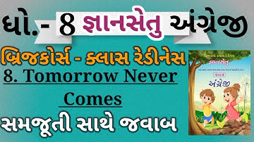 Gyansetu|Dhoran 8 angreji|unit 8|Tomo never comes|std 8 english|બ્રિજકોર્સ|ધોરણ 8 અંગ્રેજી|યુનિટ 8|