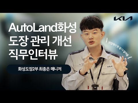   내가 최종 면접에서 한 한마디 자동차 도장 직무의 모든 것 기아 인사이드