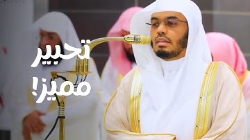 قبس مميز بتحبير عجيب من سورة المائدة للشيخ أ.د. ياسر الدوسري | ليلة 8 رمضان 1446هـ.
