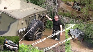 видео: Такое бывает раз в жизни.Сломал на газоне сразу передний шрус и заднюю полуось.Покатушки с ЗИЛ 131 картинка: Такое бывает раз в жизни.Сломал на газоне сразу передний шрус и заднюю полуось.Покатушки с ЗИЛ 131