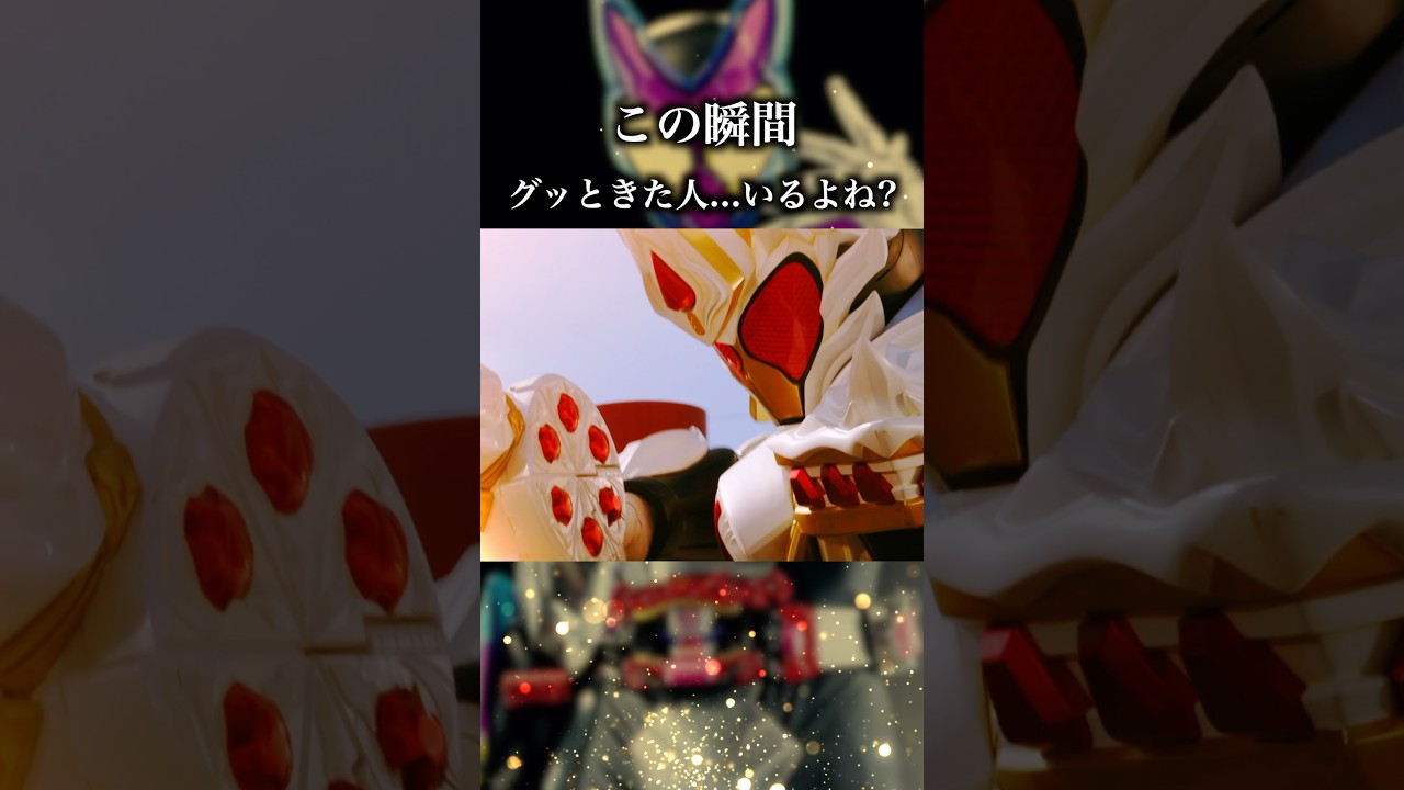 【奇跡の覚醒】ショウマ、覚悟の一撃と"帰る場所"｜#仮面ライダーガヴ #ショウマ #仮面ライダー #shorts