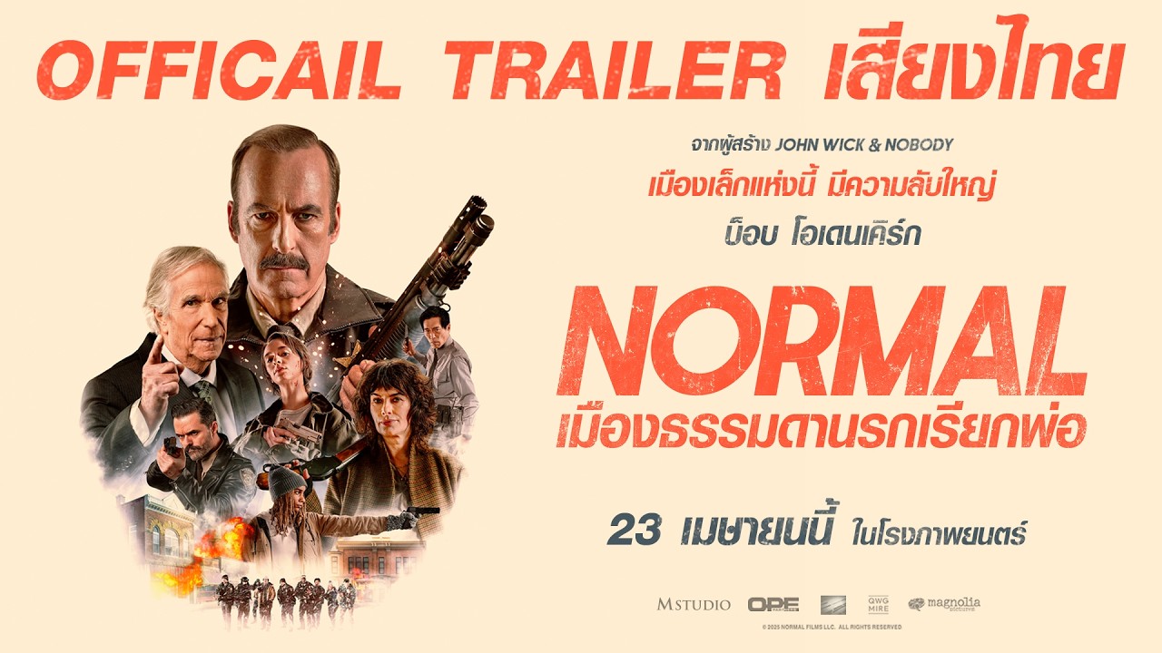 [รีวิว] Normal เมืองธรรมดา นรกเรียกพ่อ - หนังแอ็คชั่นดูเพลิน ที่พกความสนุกมาแบบจัดเต็ม