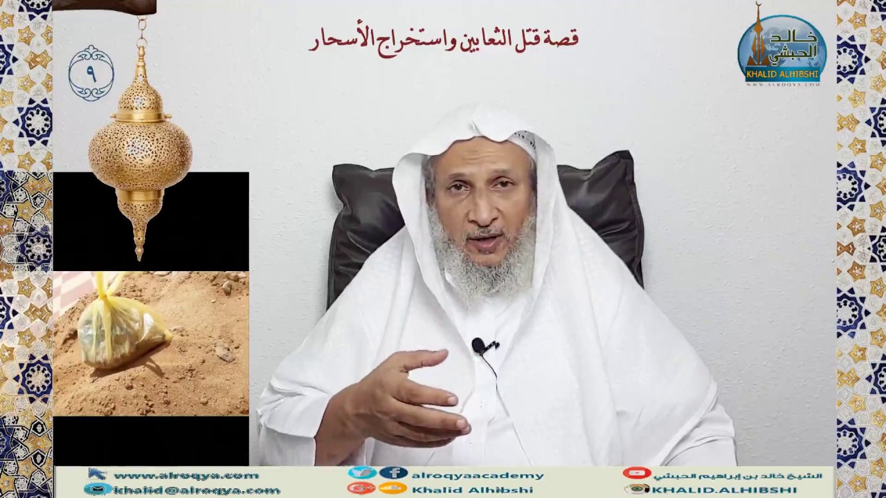 #قصة_قتل_الثعابين_واخراج_الأسحار  #مع_الأحبة_في_رحاب_الرقية_في_رمضان (9)