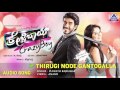Crazy Boy | "Thirugi Node Gantogalla" Audio Song | Dilip Prakash, Aashika | Akash Audio