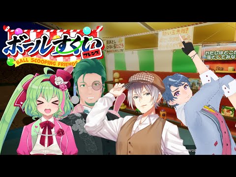 【ボールすくいフレンズ】ボールすくいをしらないおじさん【Vtuber】