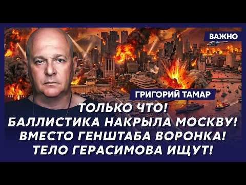 Тамар: Путин открыл новый фронт! Первые подробности!