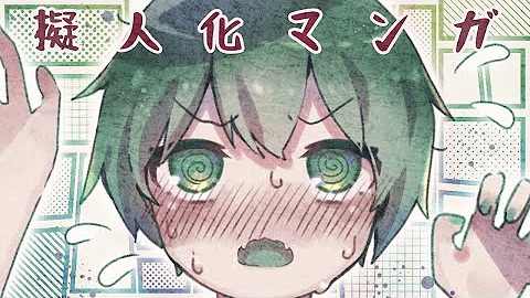 擬人化イラスト 擬人化イラスト
