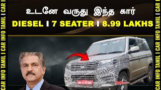 видео: Единственный дизельный 7-местный Mahindra Bolero Neo 2025 года с обновленным дизайном передней ча... картинка: Единственный дизельный 7-местный Mahindra Bolero Neo 2025 года с обновленным дизайном передней ча...