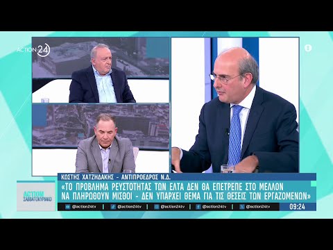 Συνέντευξη Κ. Χατζηδάκη στην εκπομπή "ΑCTION Σαββατοκύριακο" του Action24 (01.11.2025)