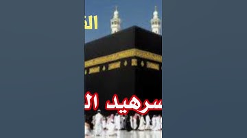 تلاوة من صلاة القيام .. قناة الشيخ سرهيدالبكري