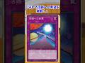 【遊戯王】遊戯王の大会で起こった事件「活路エクゾ」 #shorts #遊戯王