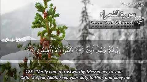 الشيخ ماهر المعيقلي سورة الشعراء - جودة عالية | Maher Almuaiqly Surat Ash-Shuaraa - High Quality