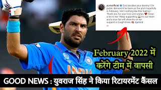 Yuvraj Singh is returning to cricket - Yuvraj Singh announces to cancel his retirement