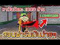 Roblox 🍖Viet Nam Piece สอนฟาร์มเงินวันละ 1000 ล้านแบบง่ายๆ | สอนหาโยรุ V3