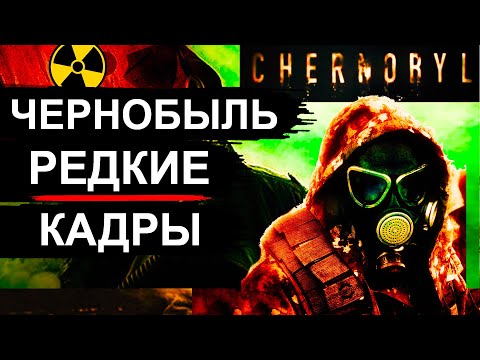 Чернобыль. Ликвидация. Архив 1986