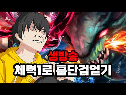체력1로 흡혈단검얻기 <strong>25일차</strong>