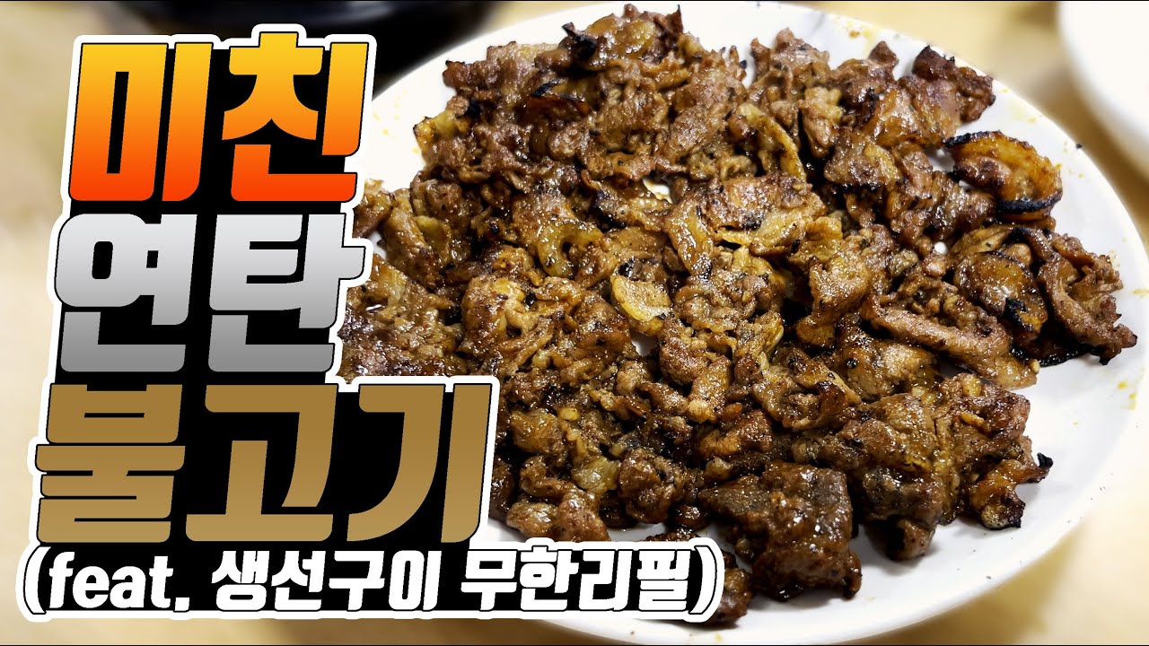 양념게장 생선구이 연탄불고기 9000원? 심지어 무한리필이라고? 또 나만몰랐네 ㅠㅠ