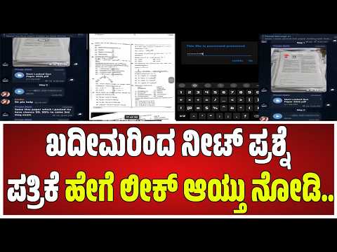 NEET Exam 2026 Cancelled Amid Paper Leak : ದೇಶಾದ್ಯಂತ ವಿದ್ಯಾರ್ಥಿಗಳ ಆಕ್ರೋಶಕ್ಕೆ ಕಾರಣವಾದ ಕೇದ್ರ ಸರ್ಕಾರ..!