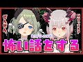 【#ミコパトコラボ】夏のこわ～いお話をしちゃうぞ！【周防パトラ / ハニスト】