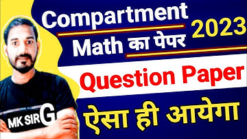 compartment math ka paper 2023 | compartment math question paper 2023/class 12 up board @MKSIRG