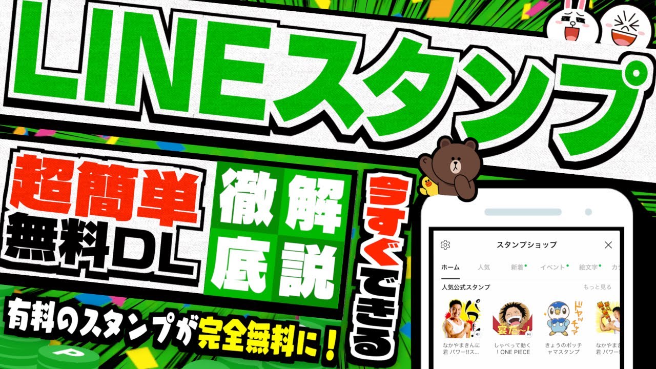 知らなきゃ損 有料のlineスタンプを無料でダウンロードする方法 Youtube