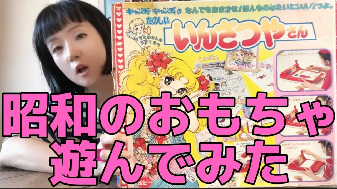 【昭和】70年代に大好きだった「キャンディキャンディのいんさつやさん」で遊んでみた