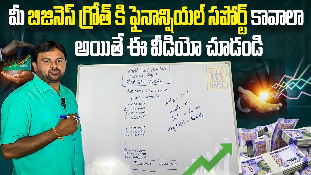 ఒక కోటి చిట్టి వివరాలు | 1crore chits | Kapil chits | Kapil Group | Kapil Properties | Best chits |