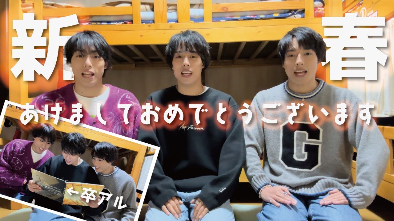 【新年挨拶】実家の三つ子部屋で卒アル大公開してみた！！